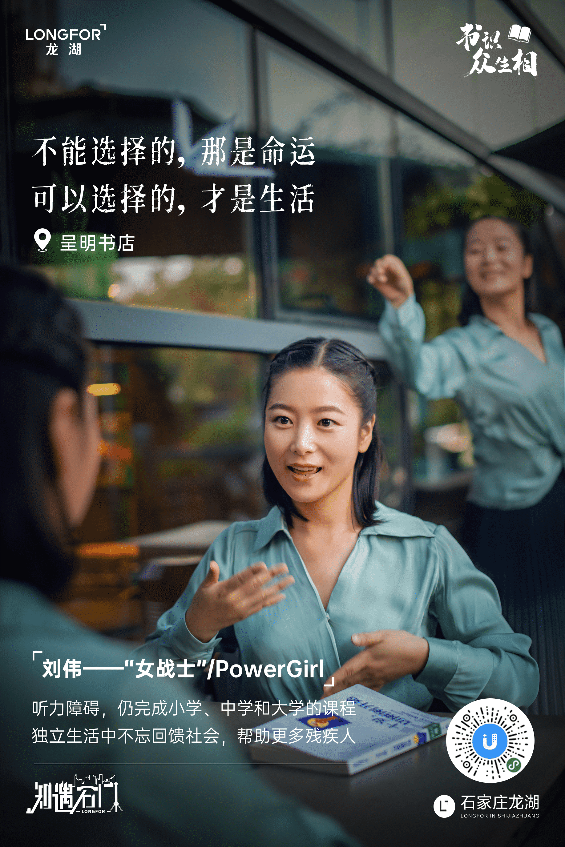 广告人干货库 龙湖地产海报:当地产遇上城市,创意点亮每个角落-广告人干货库