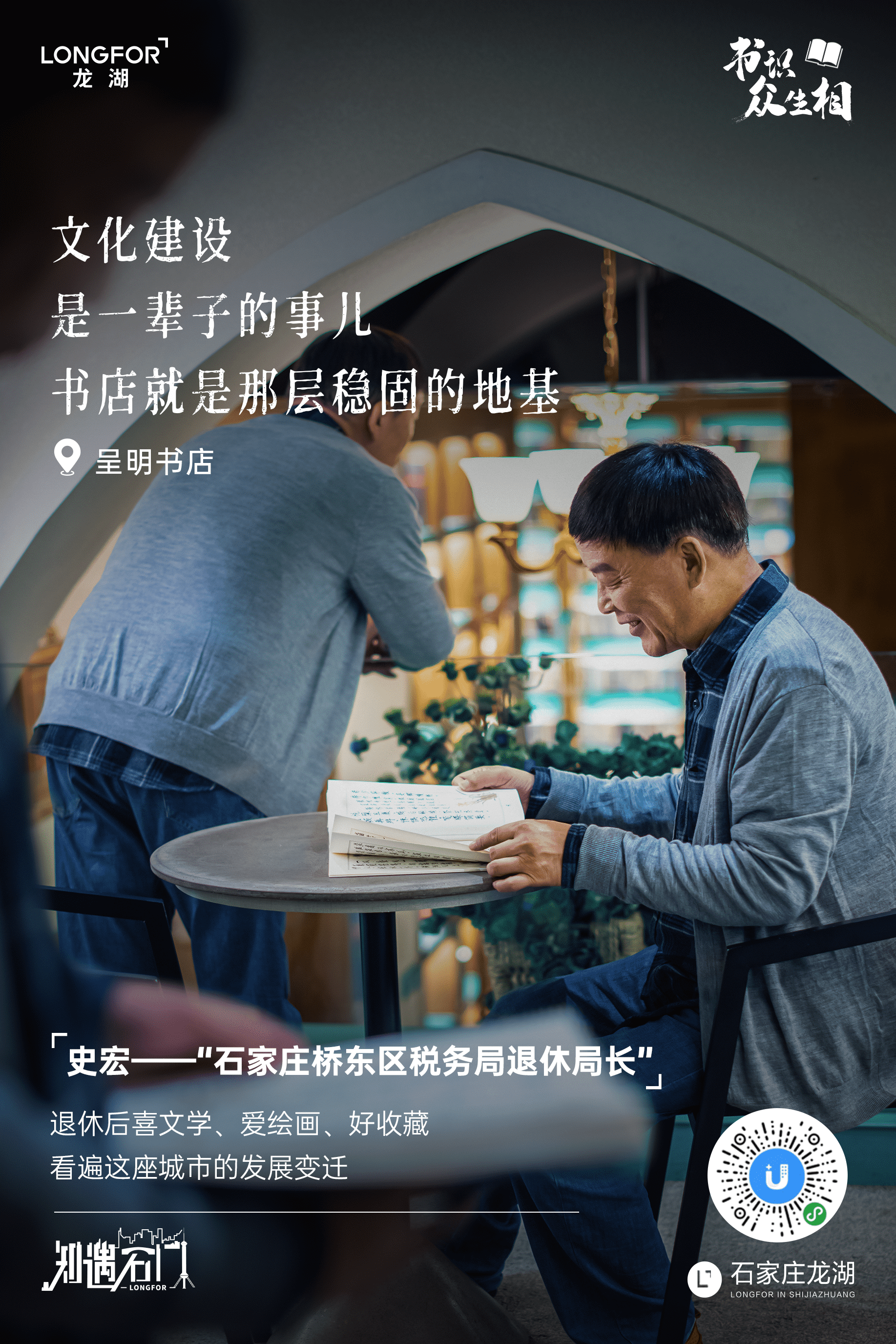 广告人干货库 龙湖地产海报:当地产遇上城市,创意点亮每个角落-广告人干货库