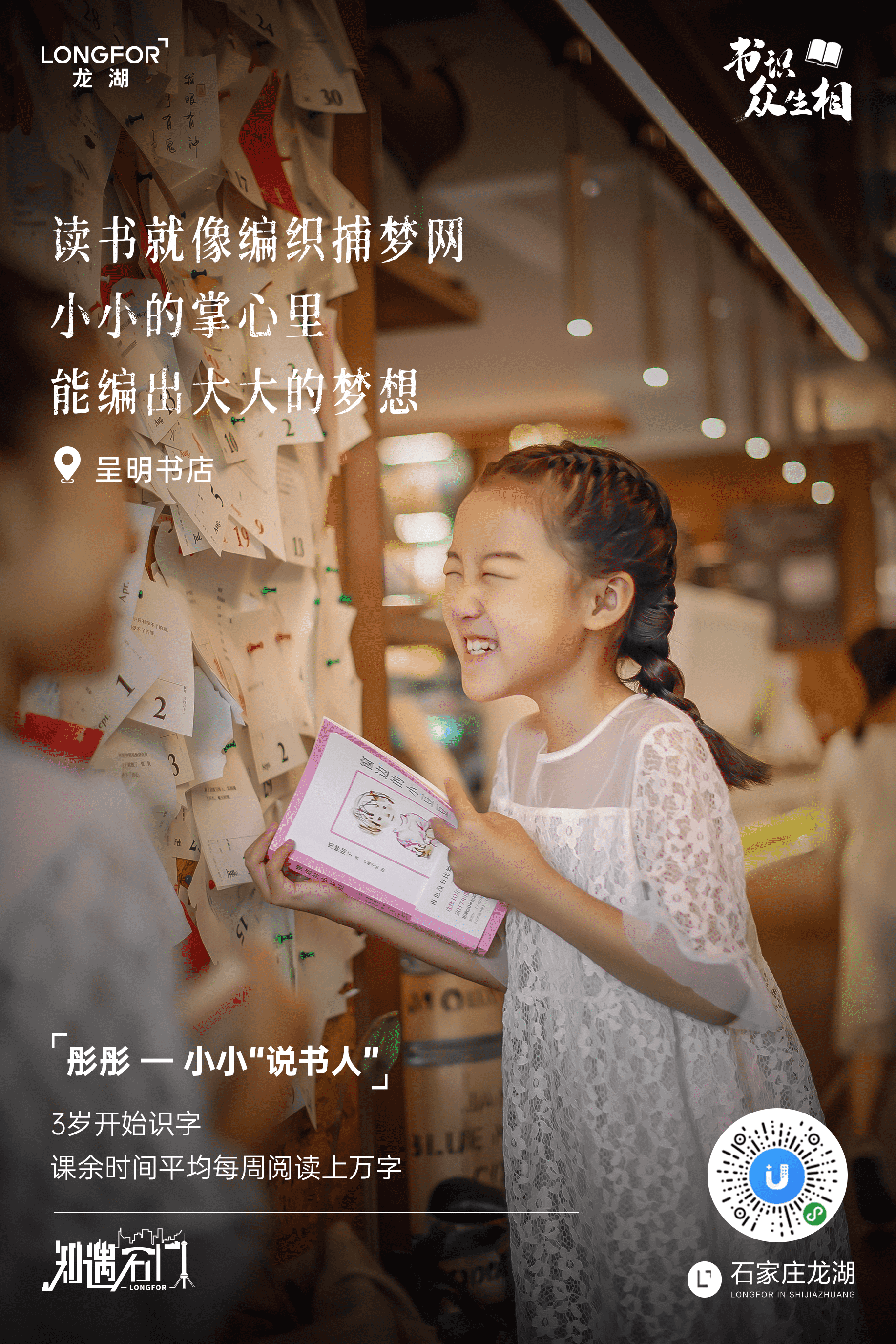 广告人干货库 龙湖地产海报:当地产遇上城市,创意点亮每个角落-广告人干货库