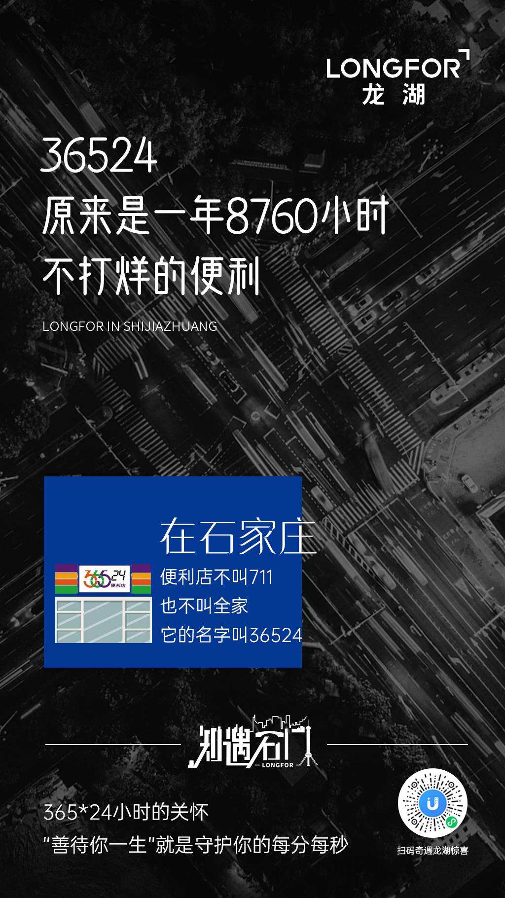 广告人干货库 龙湖地产海报:当地产遇上城市,创意点亮每个角落-广告人干货库