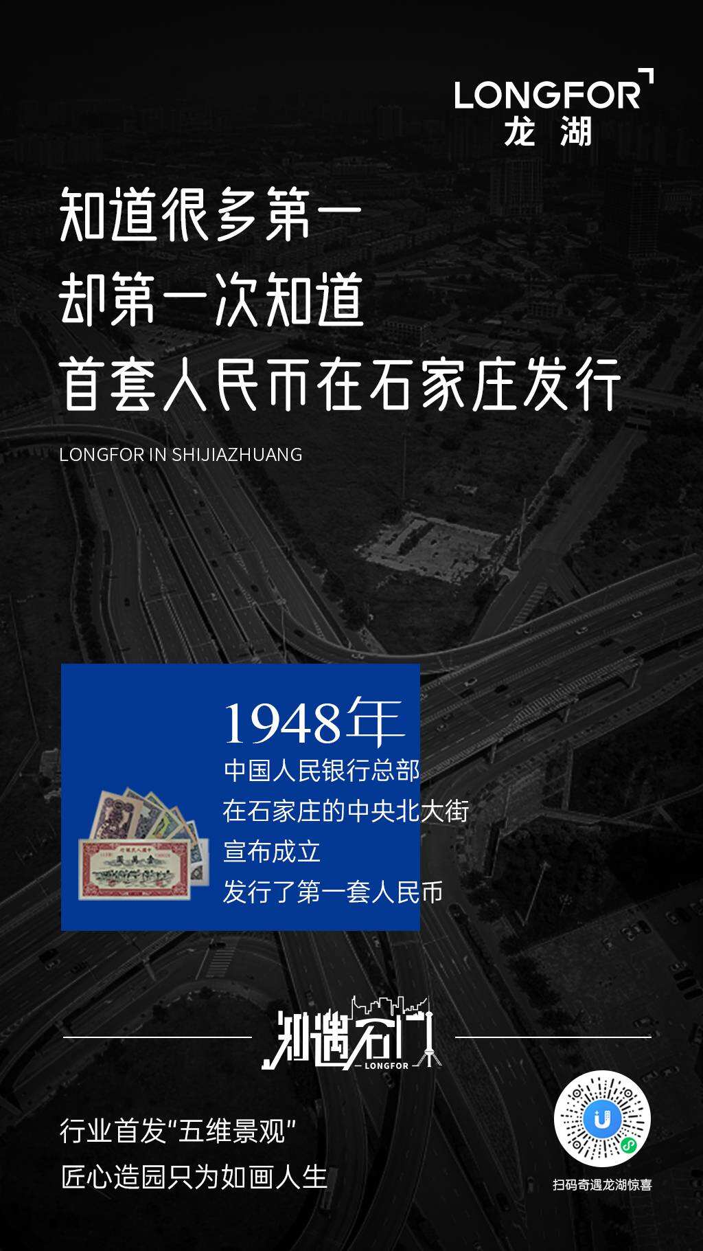 广告人干货库 龙湖地产海报:当地产遇上城市,创意点亮每个角落-广告人干货库
