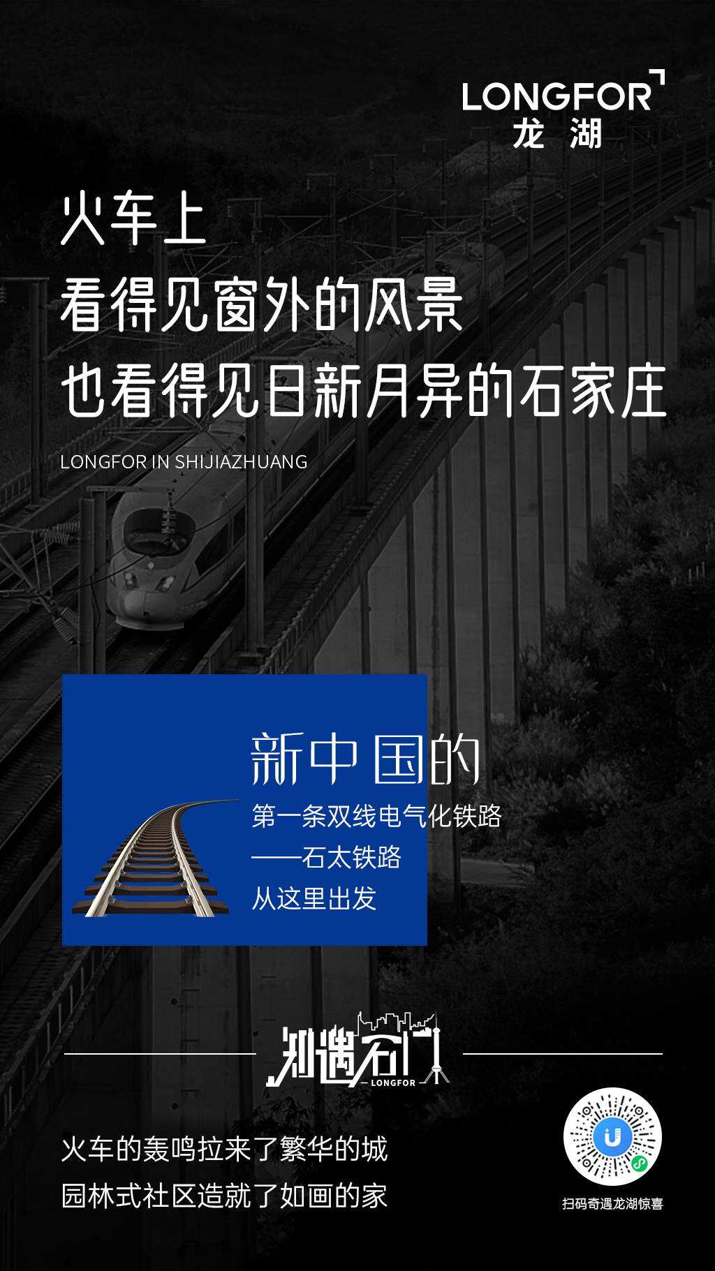 广告人干货库 龙湖地产海报:当地产遇上城市,创意点亮每个角落-广告人干货库