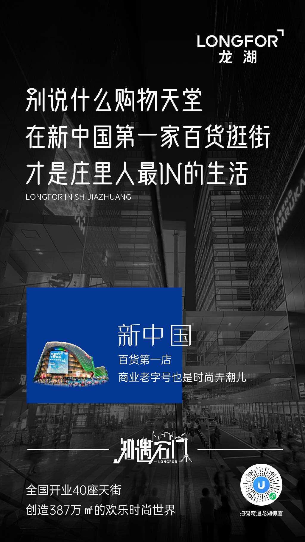广告人干货库 龙湖地产海报:当地产遇上城市,创意点亮每个角落-广告人干货库