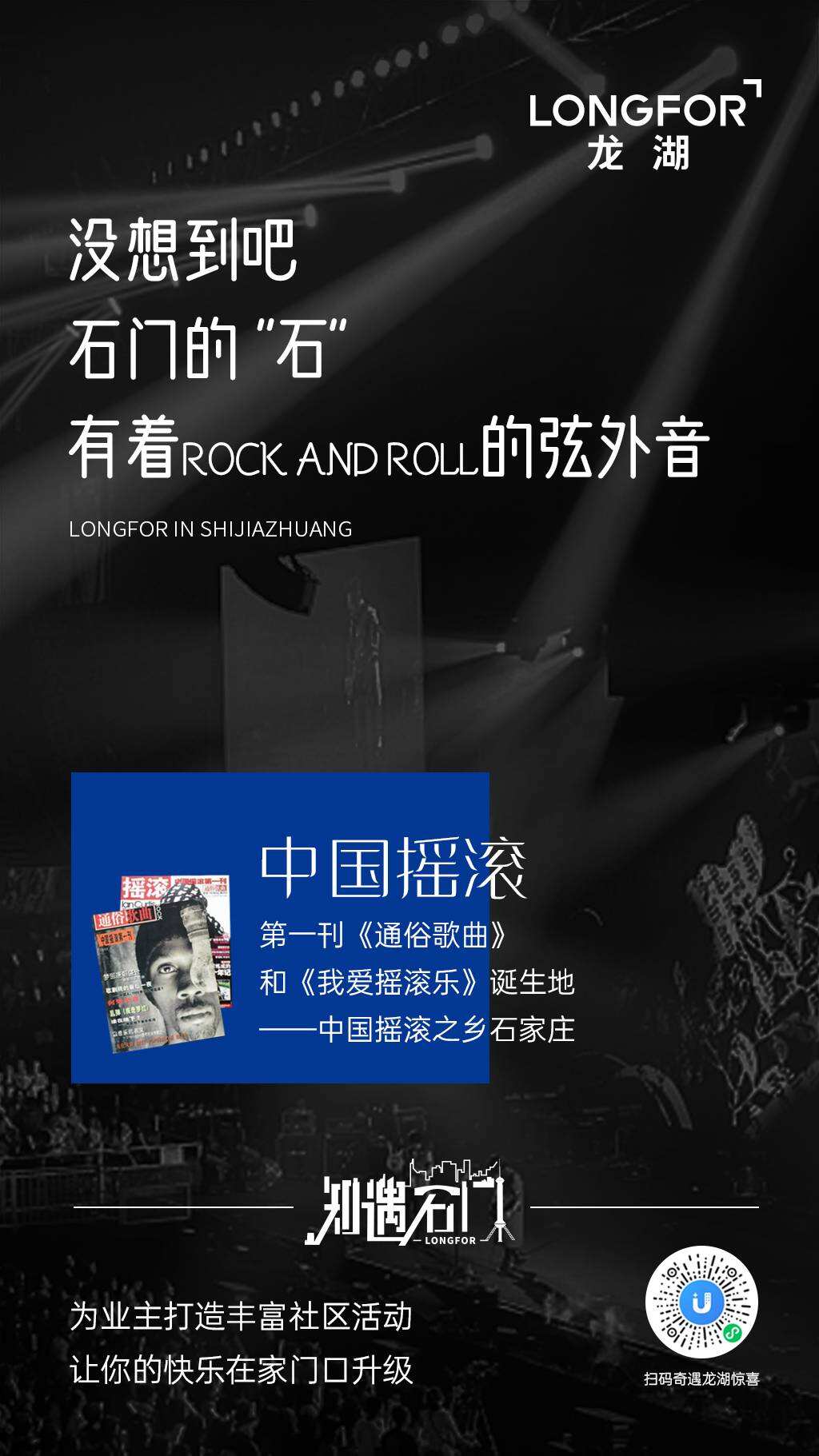 广告人干货库 龙湖地产海报:当地产遇上城市,创意点亮每个角落-广告人干货库