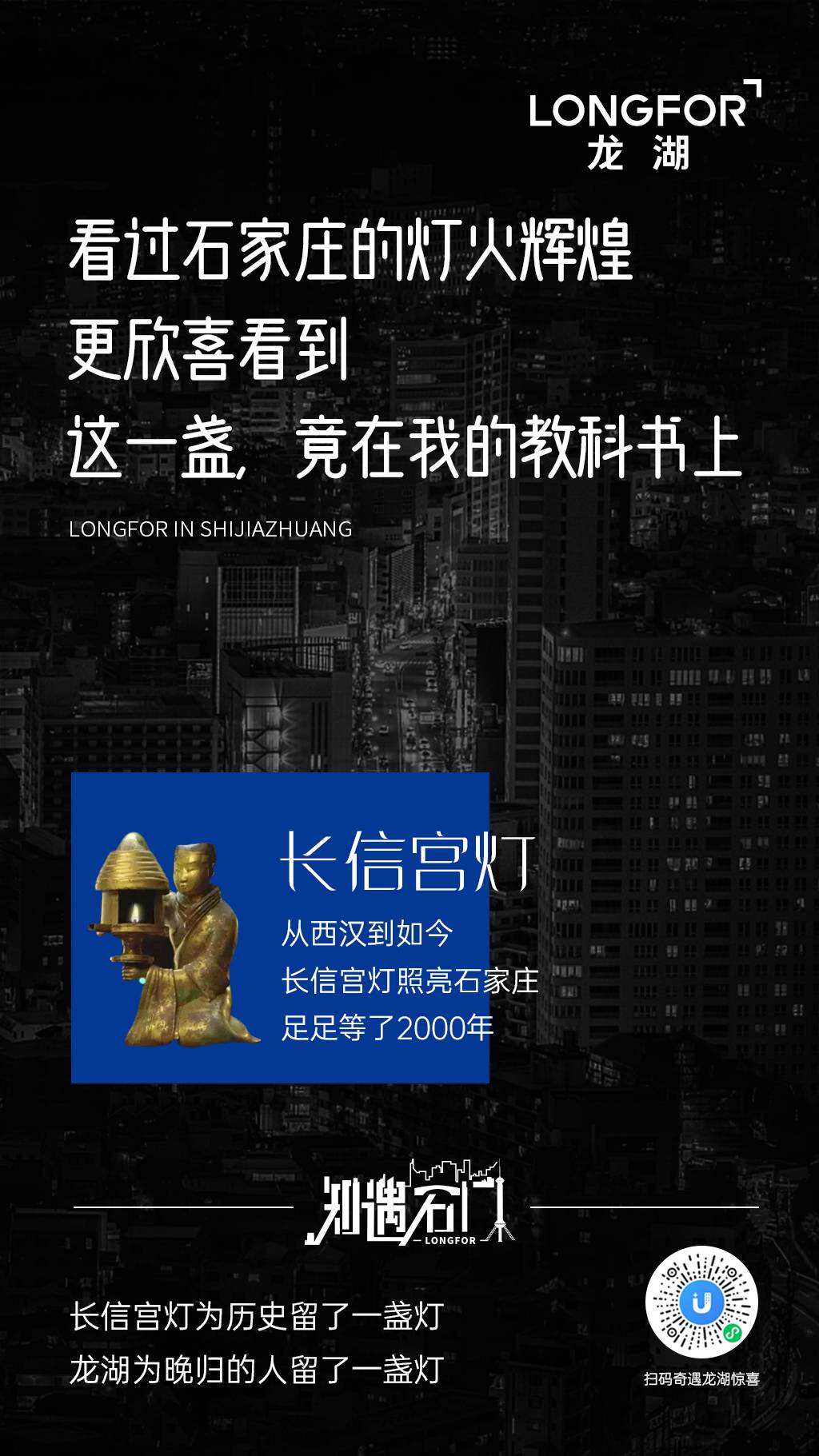 广告人干货库 龙湖地产海报:当地产遇上城市,创意点亮每个角落-广告人干货库