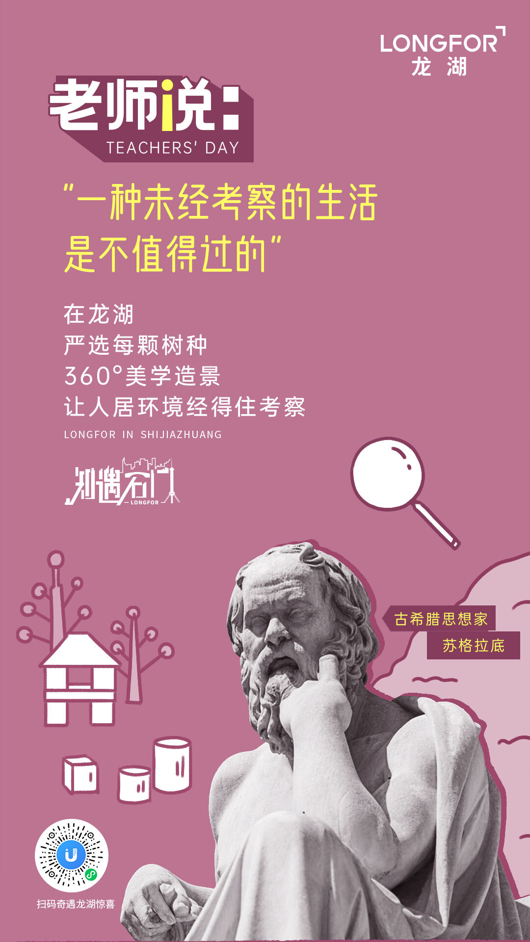 广告人干货库 龙湖地产海报:当地产遇上城市,创意点亮每个角落-广告人干货库