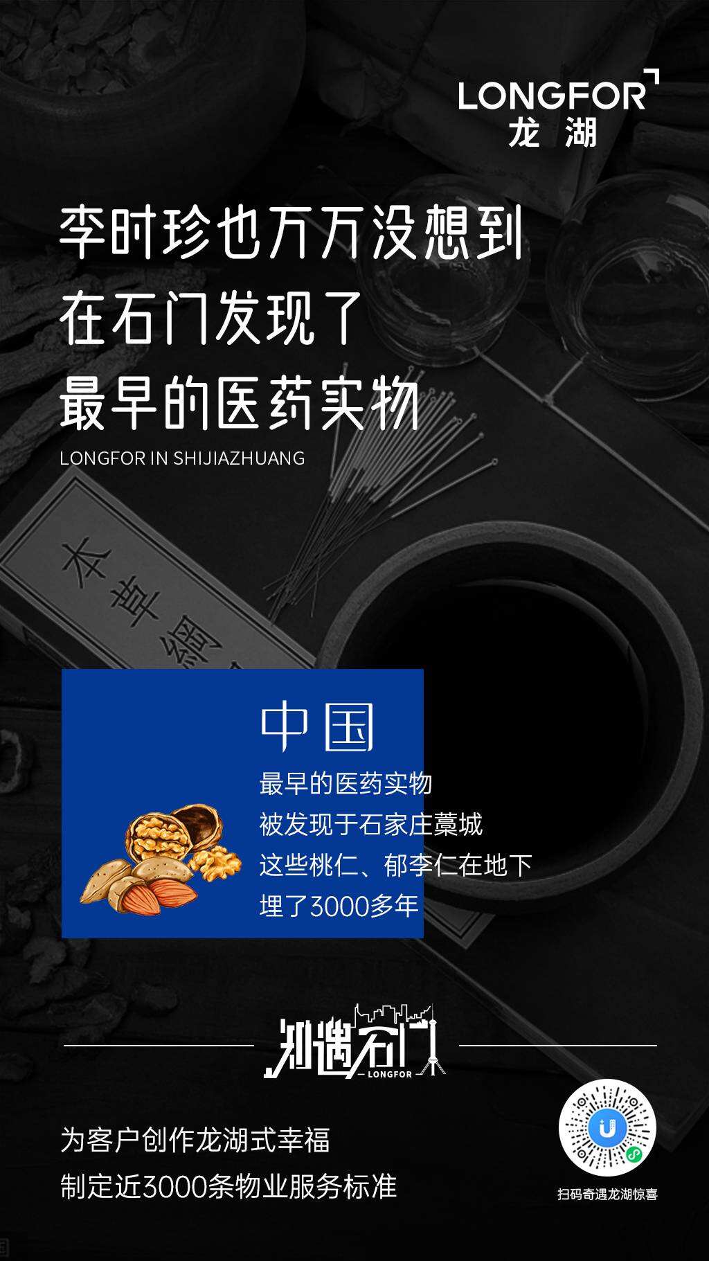 广告人干货库 龙湖地产海报:当地产遇上城市,创意点亮每个角落-广告人干货库