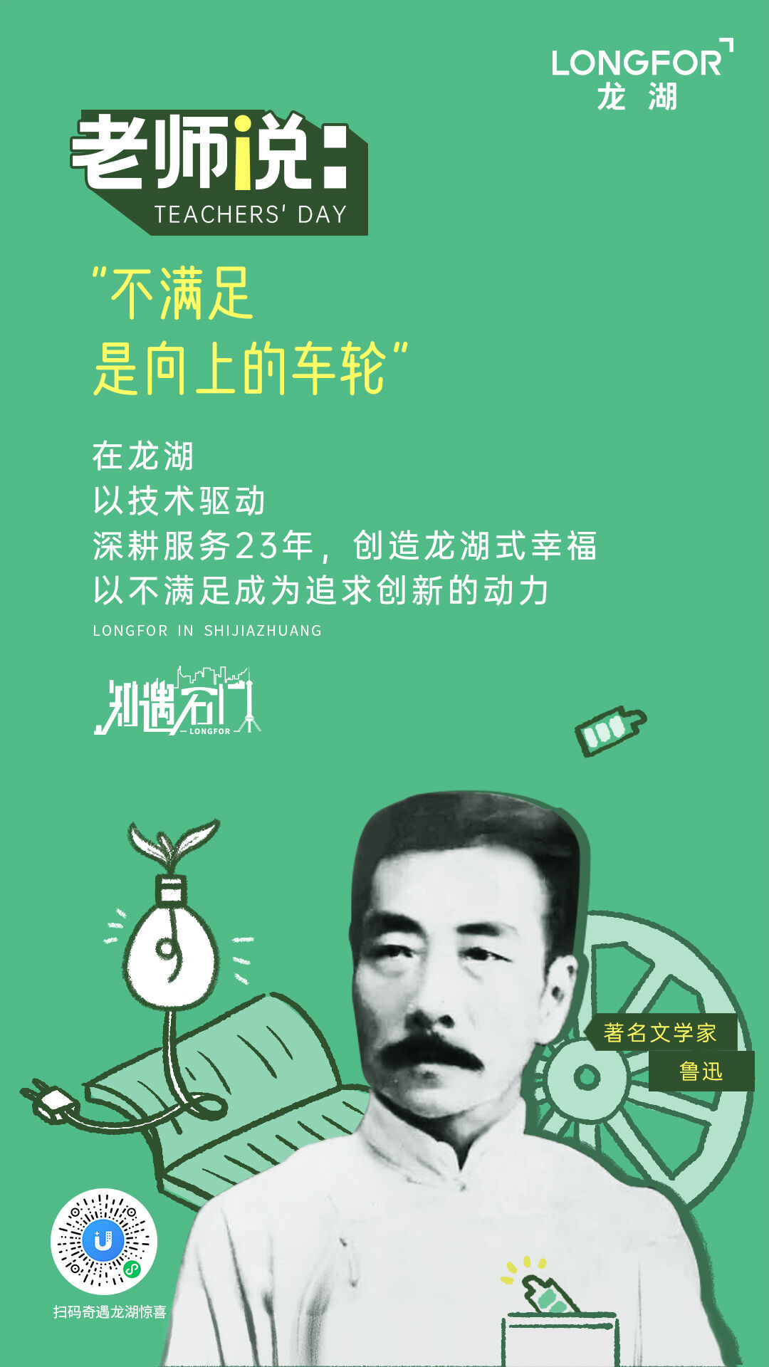 广告人干货库 龙湖地产海报:当地产遇上城市,创意点亮每个角落-广告人干货库
