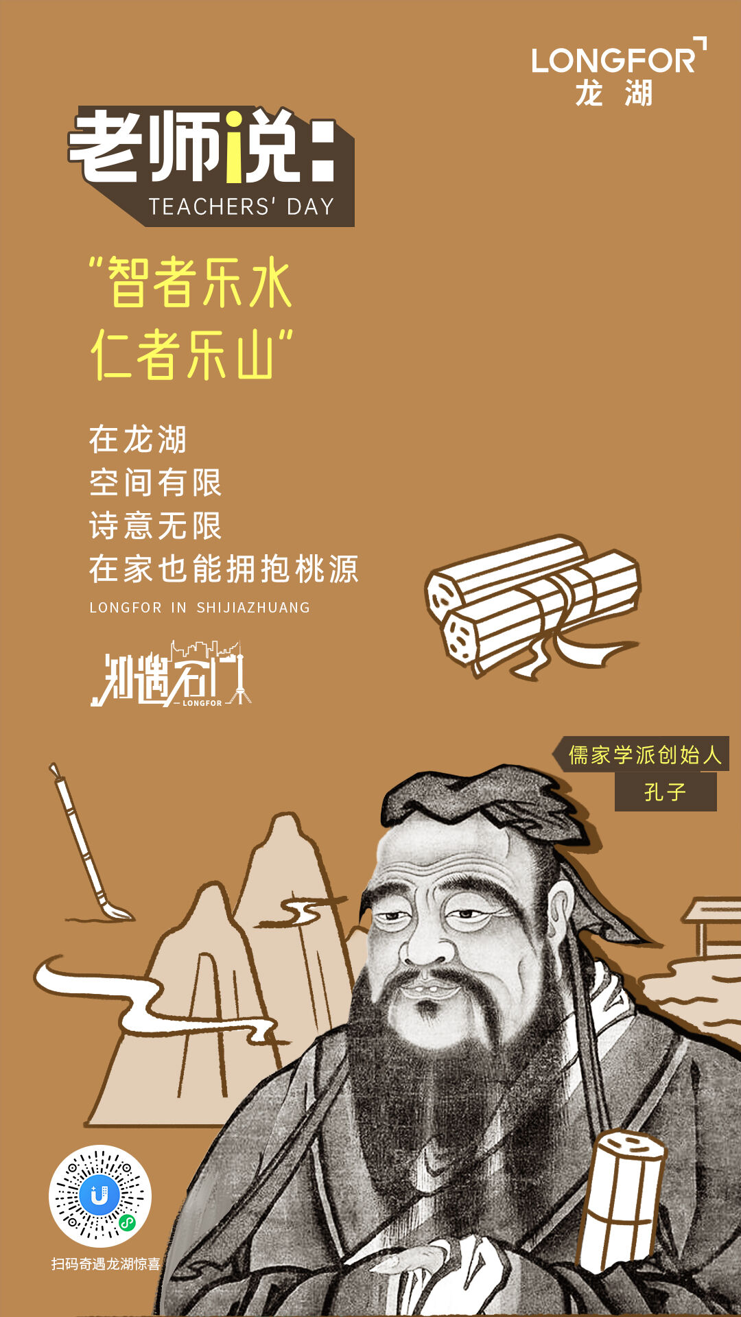 广告人干货库 龙湖地产海报:当地产遇上城市,创意点亮每个角落-广告人干货库