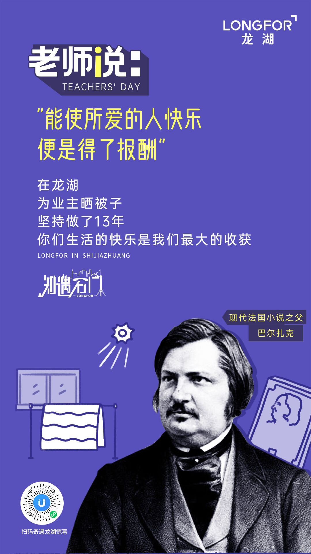 广告人干货库 龙湖地产海报:当地产遇上城市,创意点亮每个角落-广告人干货库