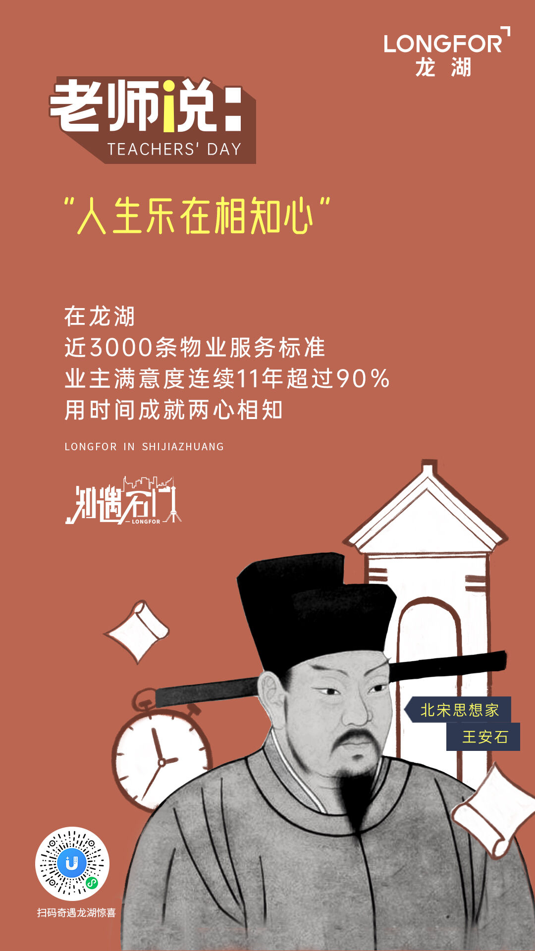广告人干货库 龙湖地产海报:当地产遇上城市,创意点亮每个角落-广告人干货库