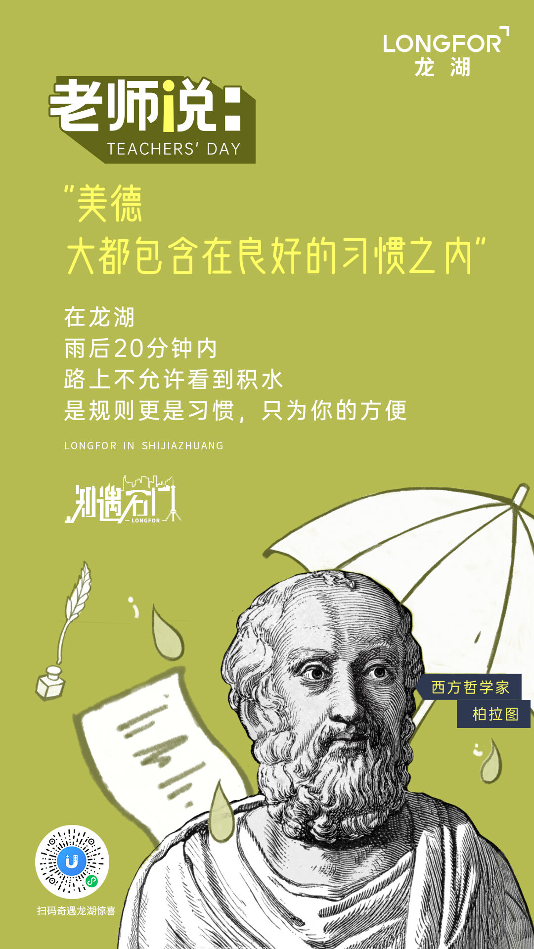 广告人干货库 龙湖地产海报:当地产遇上城市,创意点亮每个角落-广告人干货库