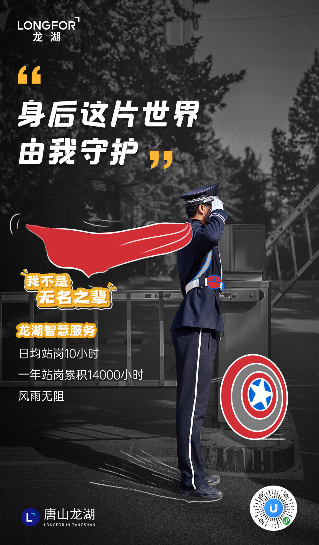 广告人干货库 龙湖地产海报:当地产遇上城市,创意点亮每个角落-广告人干货库