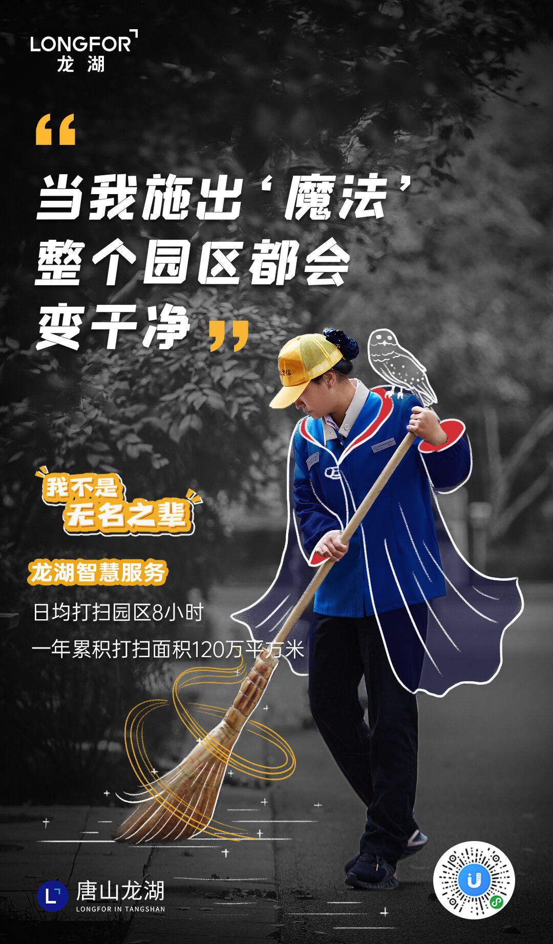 广告人干货库 龙湖地产海报:当地产遇上城市,创意点亮每个角落-广告人干货库