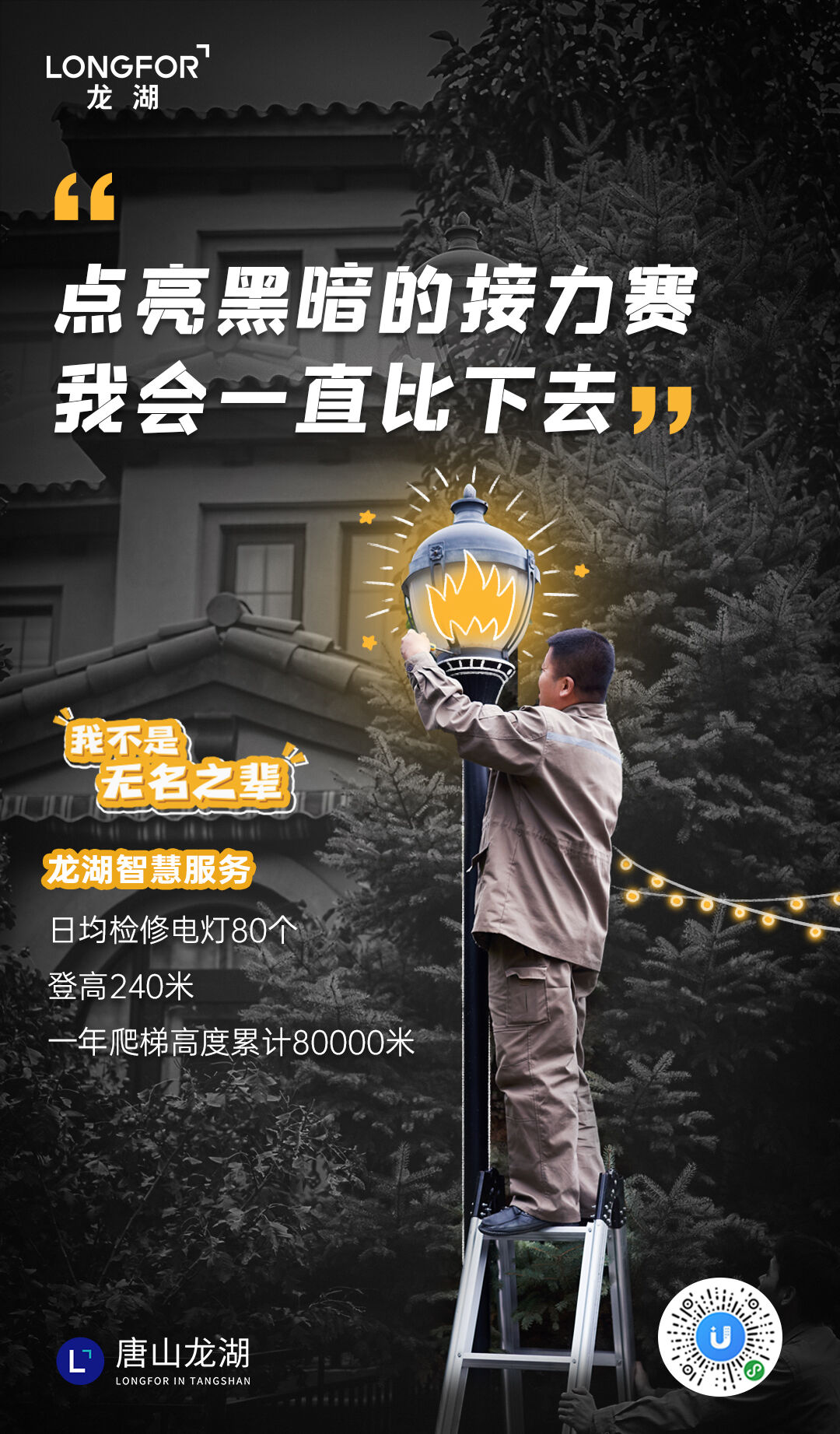 广告人干货库 龙湖地产海报:当地产遇上城市,创意点亮每个角落-广告人干货库