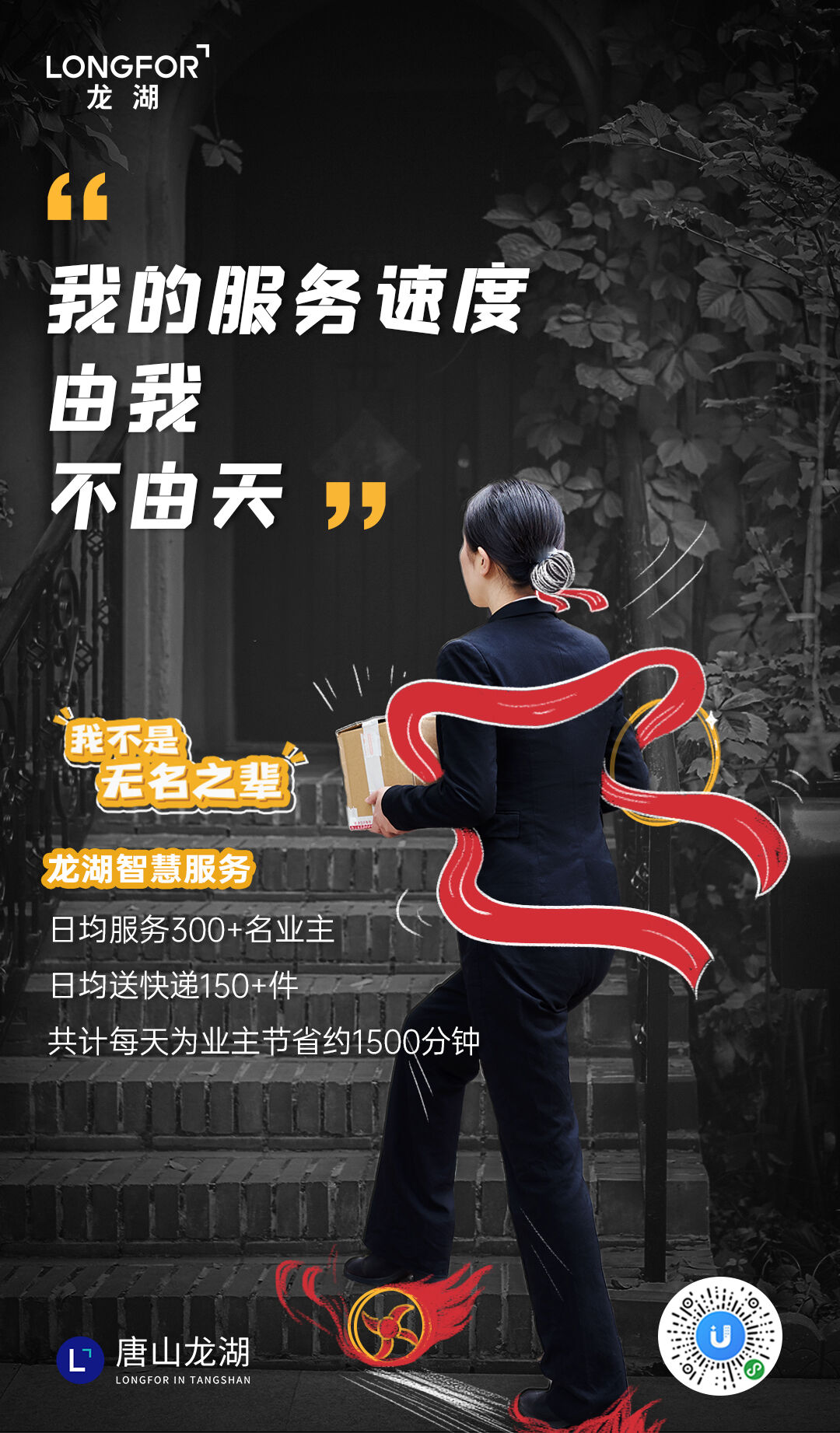 广告人干货库 龙湖地产海报:当地产遇上城市,创意点亮每个角落-广告人干货库