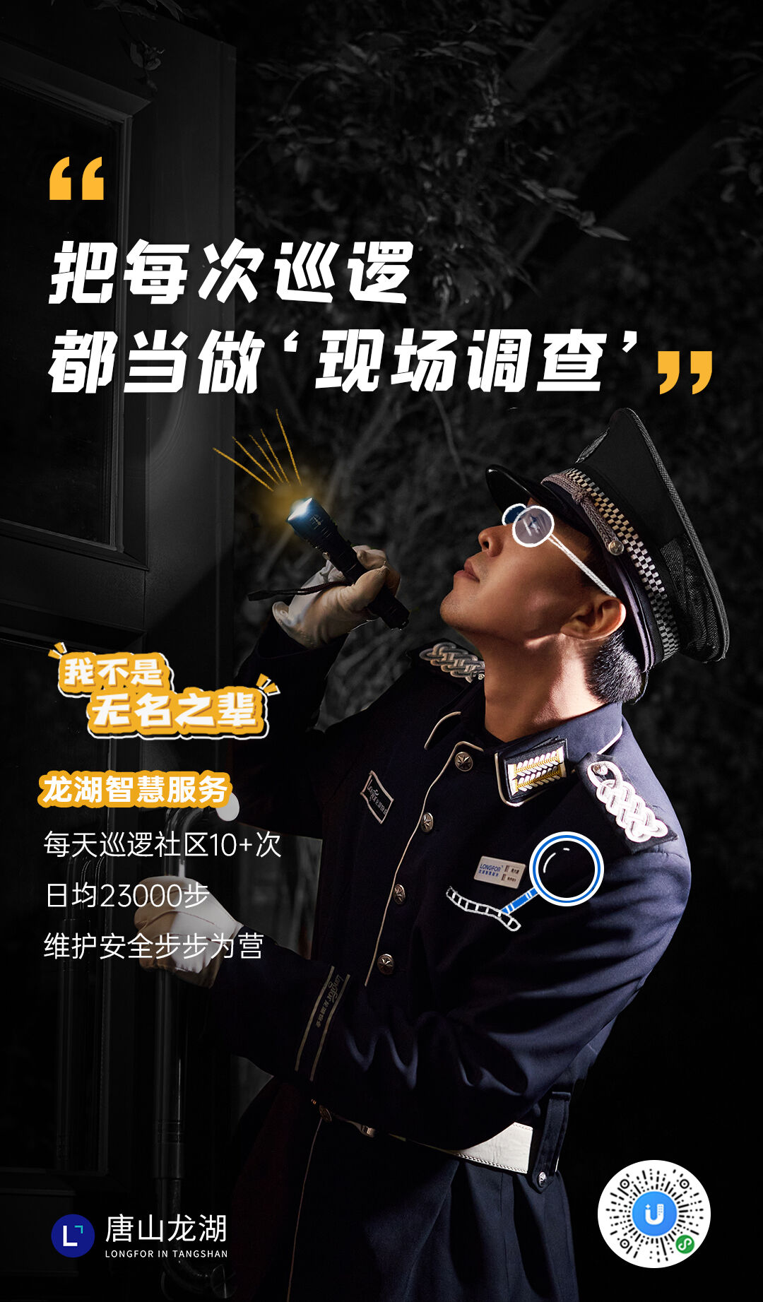 广告人干货库 龙湖地产海报:当地产遇上城市,创意点亮每个角落-广告人干货库