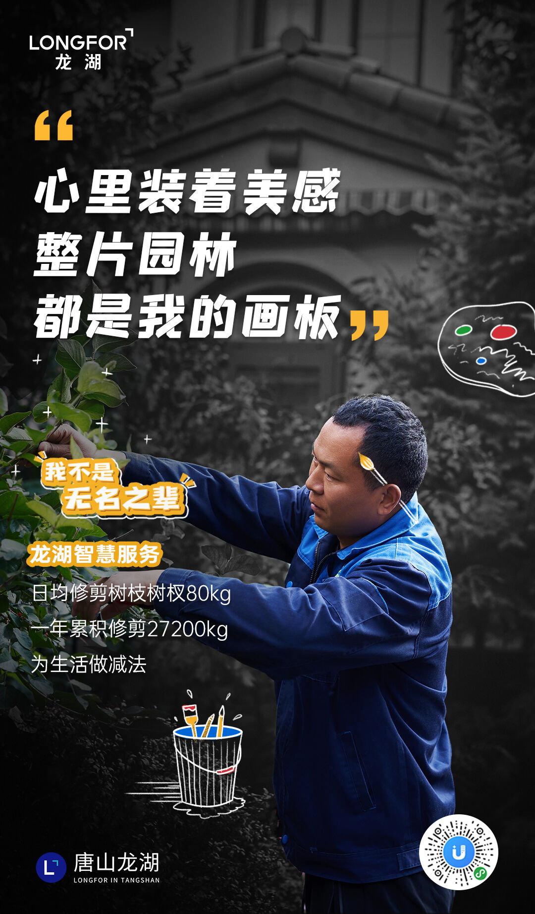 广告人干货库 龙湖地产海报:当地产遇上城市,创意点亮每个角落-广告人干货库