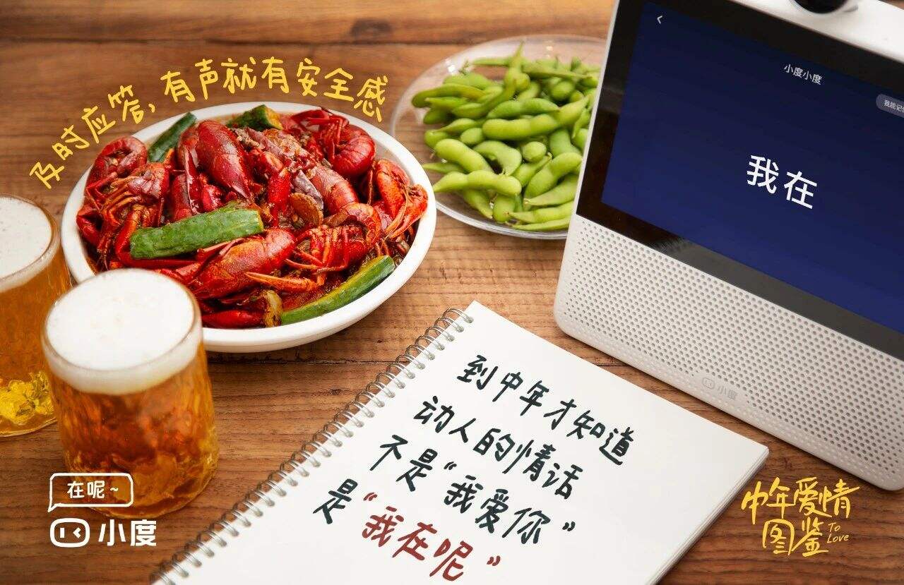 小度2023品牌短片，诠释爱情的陪伴感-广告人干货库