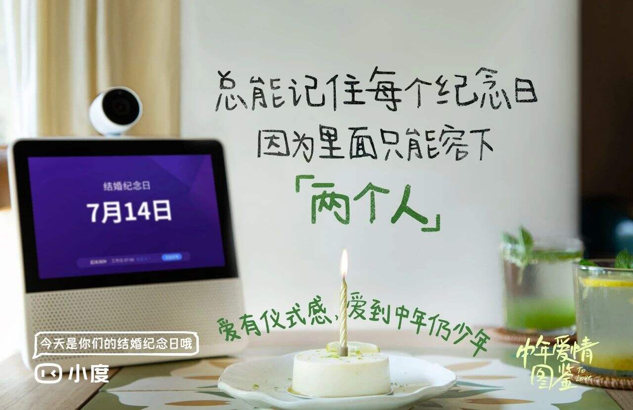 小度2023品牌短片，诠释爱情的陪伴感-广告人干货库