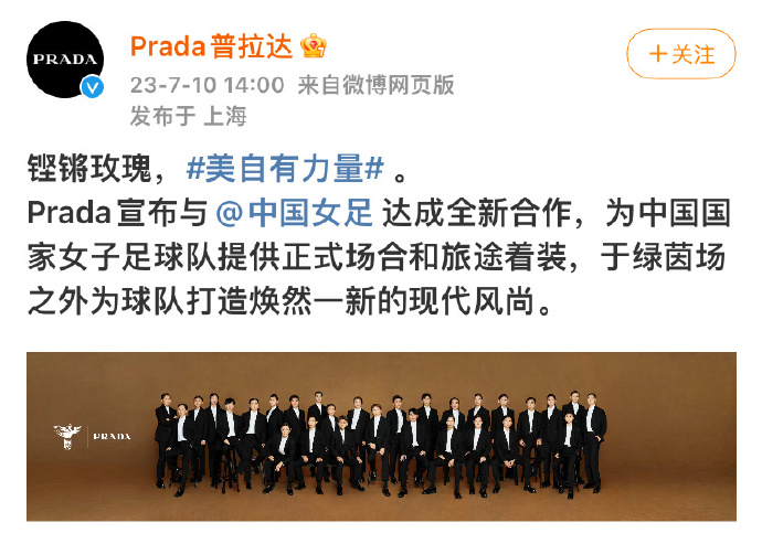 每周案例公关点评7.10-7.16 | Prada 中国女足 《消失的她》 美宝莲  阿里-广告人干货库