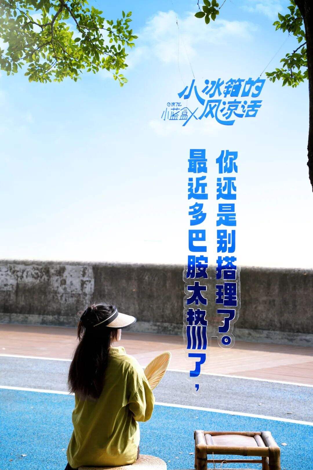 广告人干货库 饿了么:夏天太热了, 好想住进冰箱里!-广告人干货库