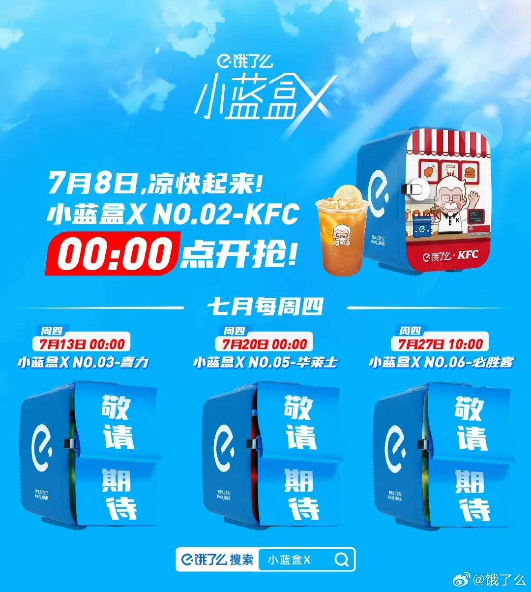 广告人干货库 饿了么:夏天太热了, 好想住进冰箱里!-广告人干货库