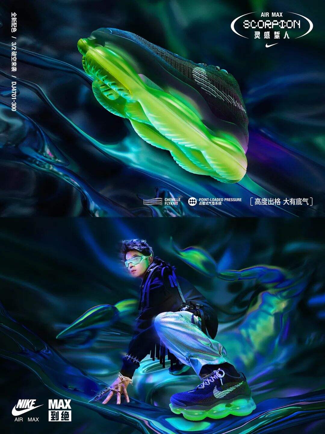LxU × Nike｜前方大型毒蝎入侵，当心被蜇！-广告人干货库