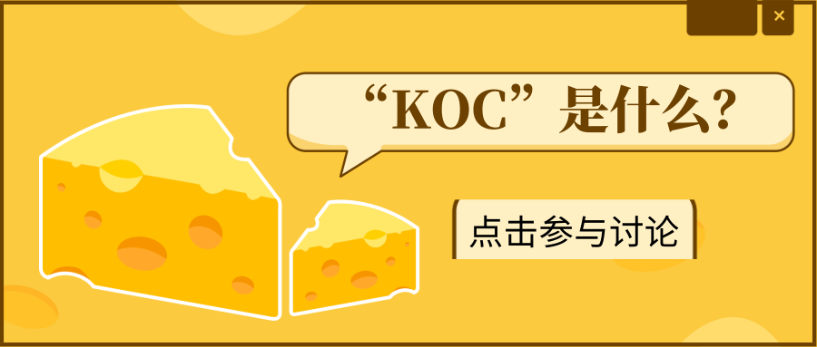 广告人干货库 可能是全网最有效的KOC投放指南!-广告人干货库