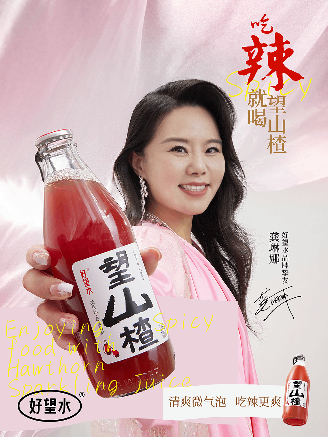 好望水x龚琳娜推出吃辣神曲龚琳辣-广告人干货库