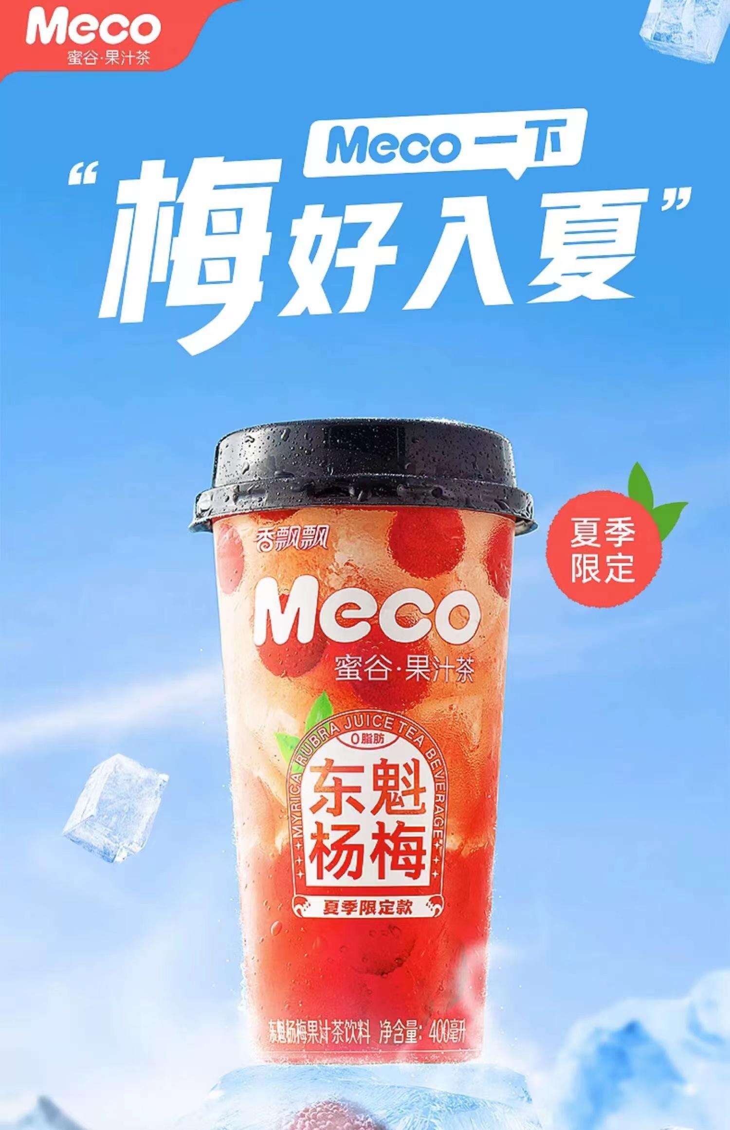Meco蜜谷上新夏日限定果汁茶-广告人干货库