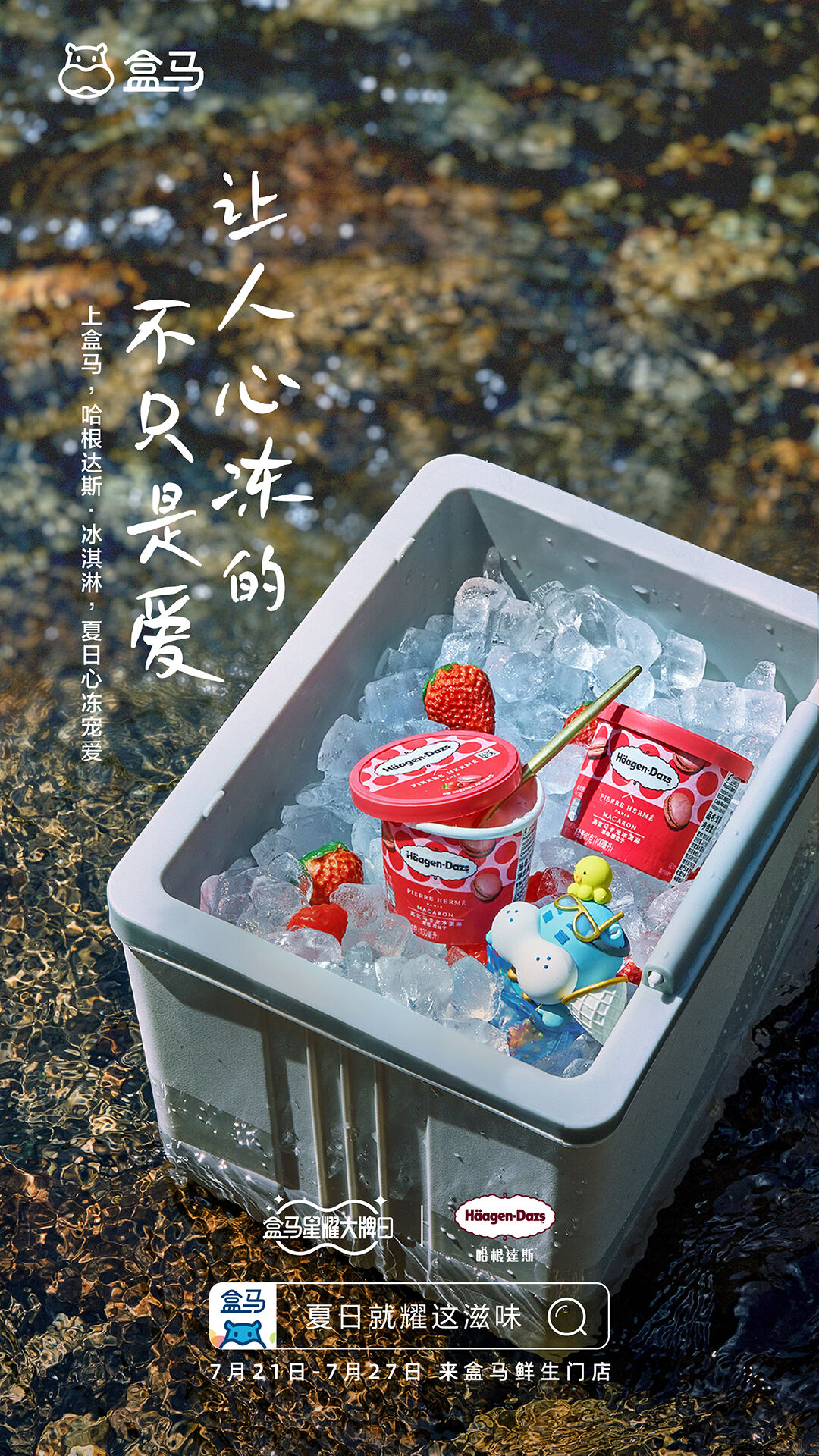广告人干货库 打造星星视觉锤,盒马打响IP夏季营销第一漂-广告人干货库