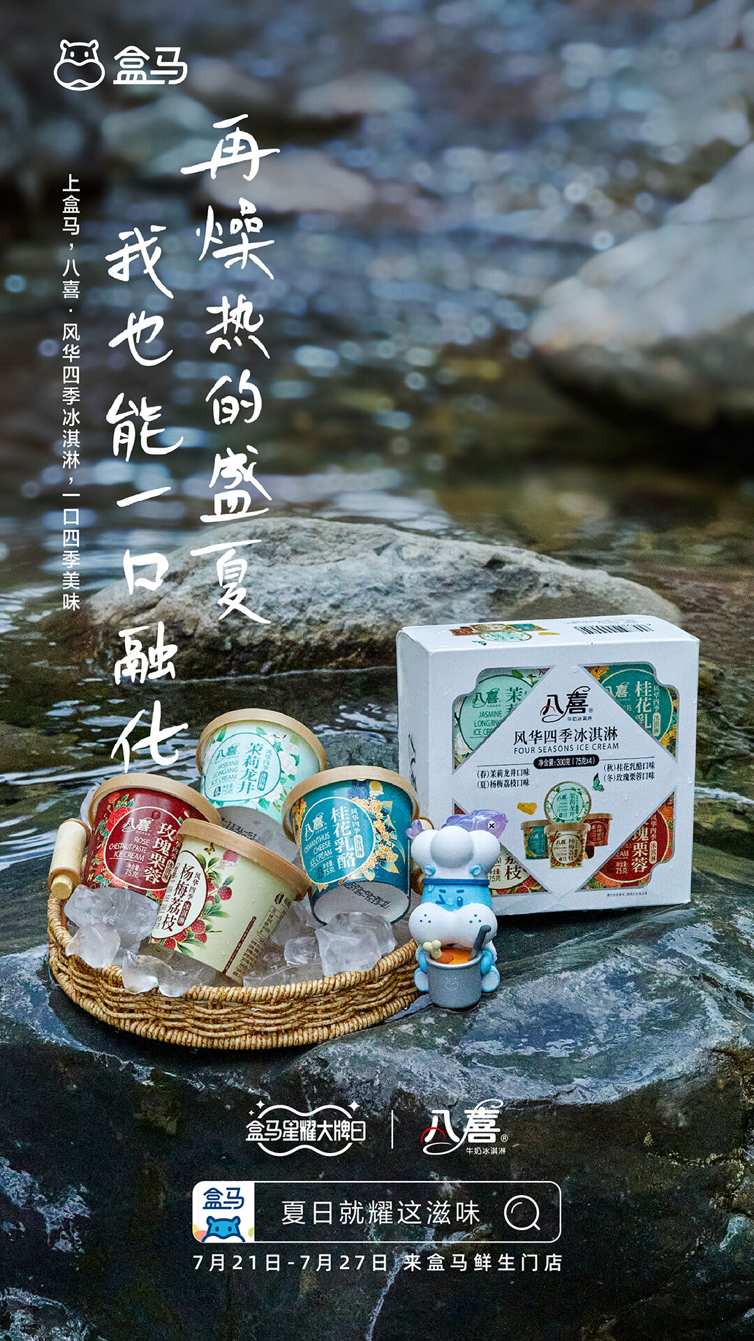 广告人干货库 打造星星视觉锤,盒马打响IP夏季营销第一漂-广告人干货库