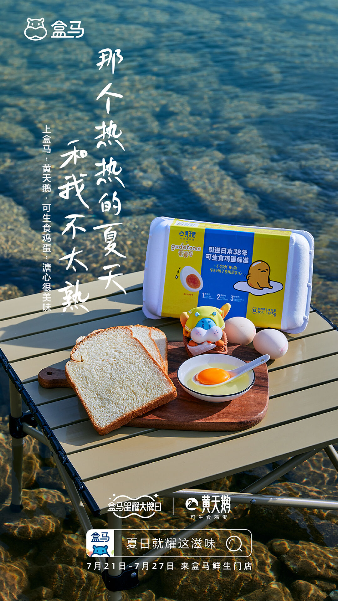 广告人干货库 打造星星视觉锤,盒马打响IP夏季营销第一漂-广告人干货库