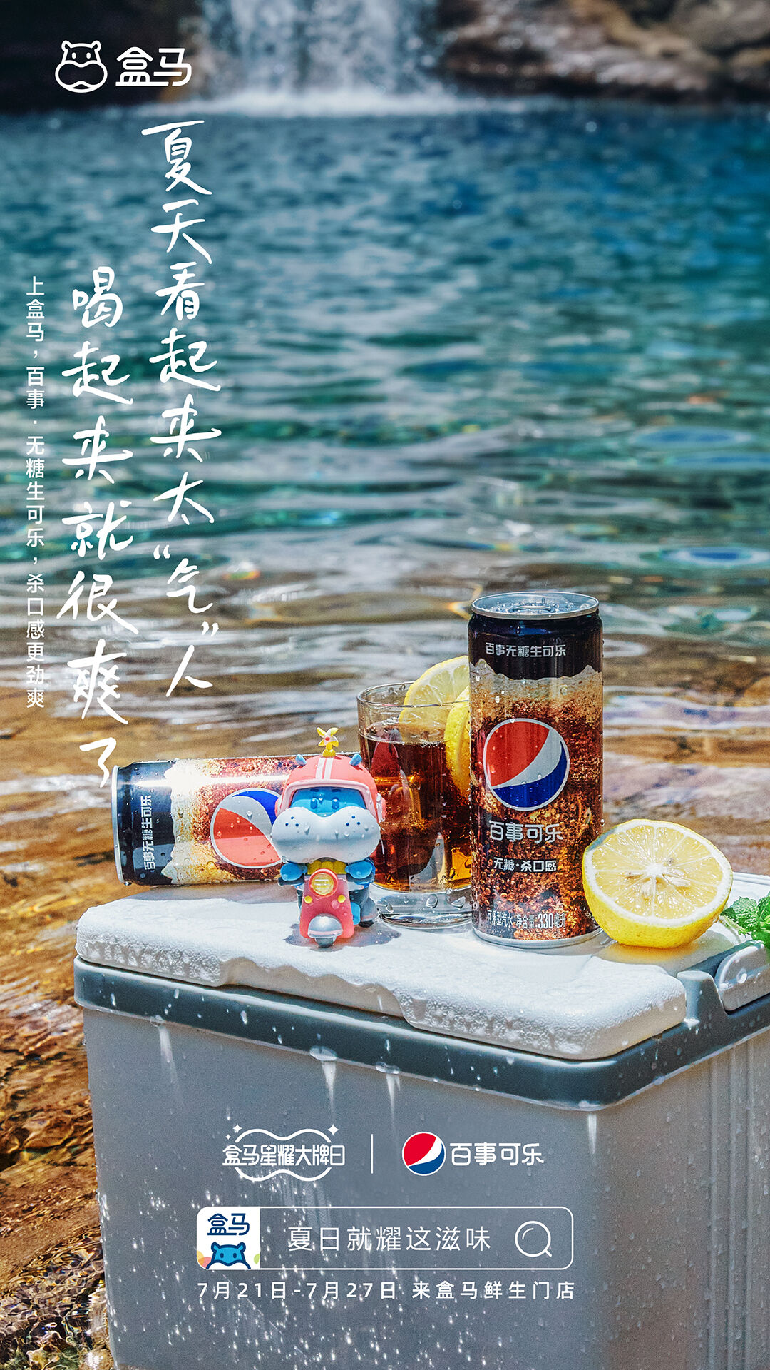 广告人干货库 打造星星视觉锤,盒马打响IP夏季营销第一漂-广告人干货库