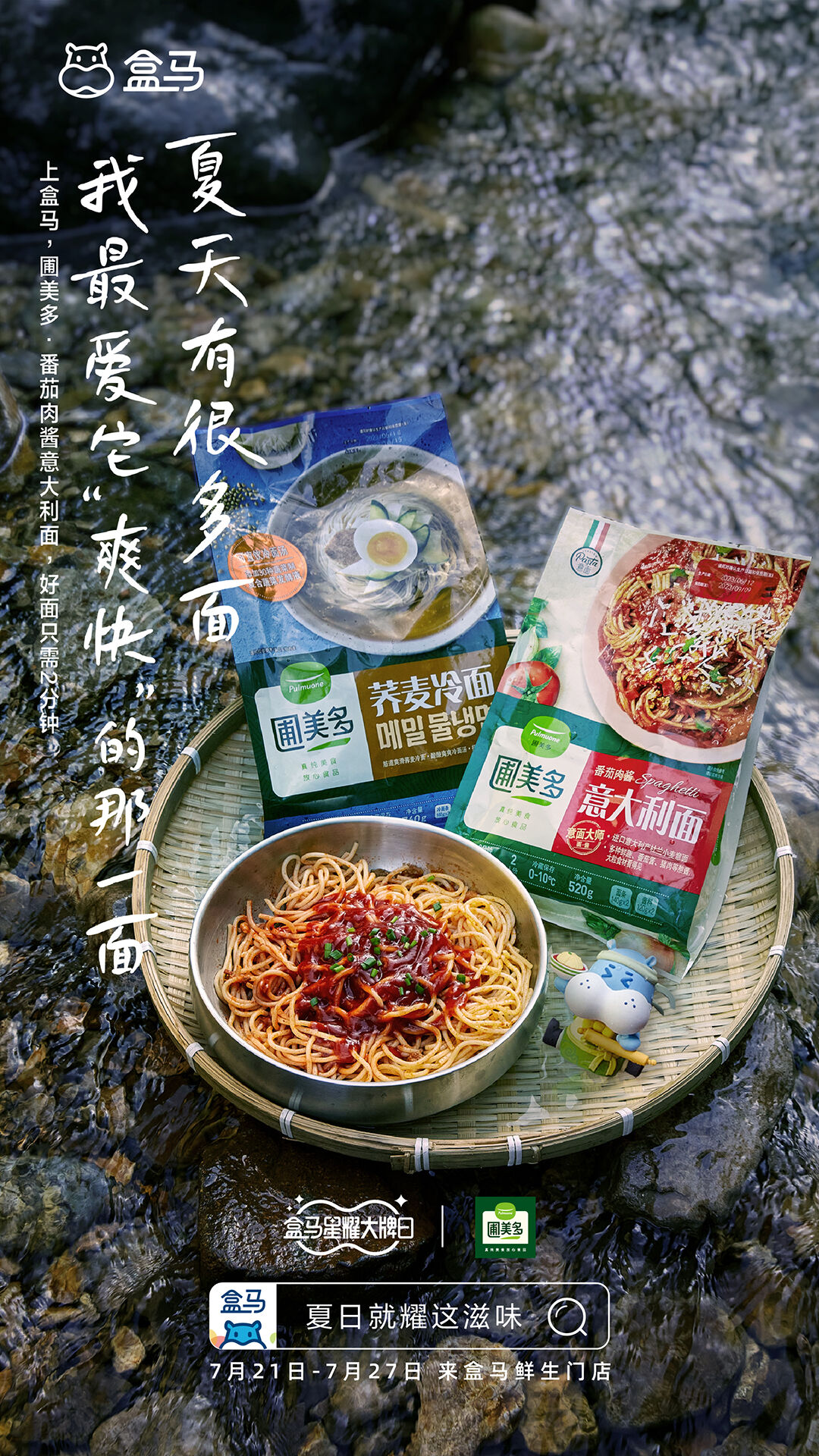 广告人干货库 打造星星视觉锤,盒马打响IP夏季营销第一漂-广告人干货库