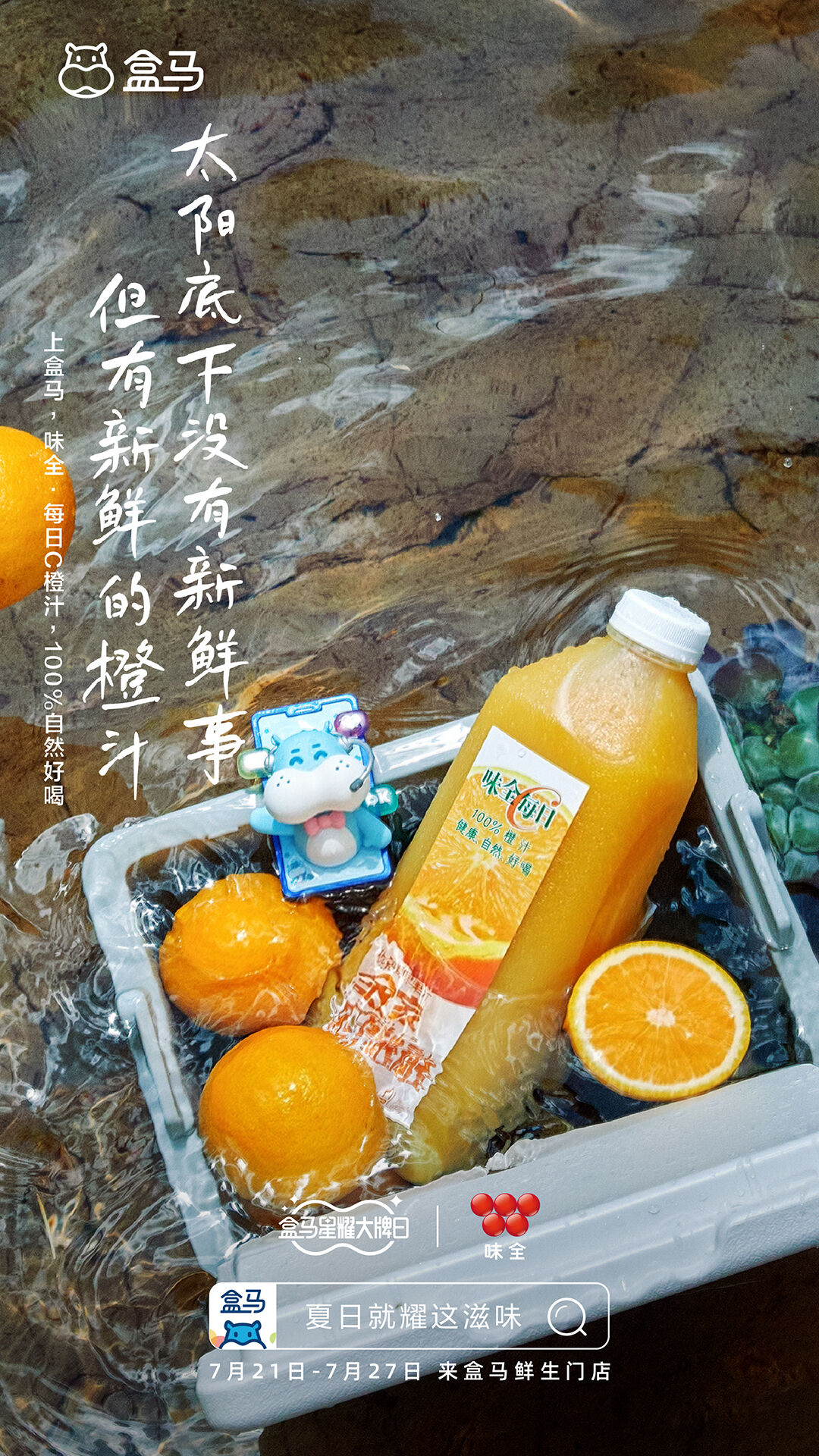 广告人干货库 打造星星视觉锤,盒马打响IP夏季营销第一漂-广告人干货库