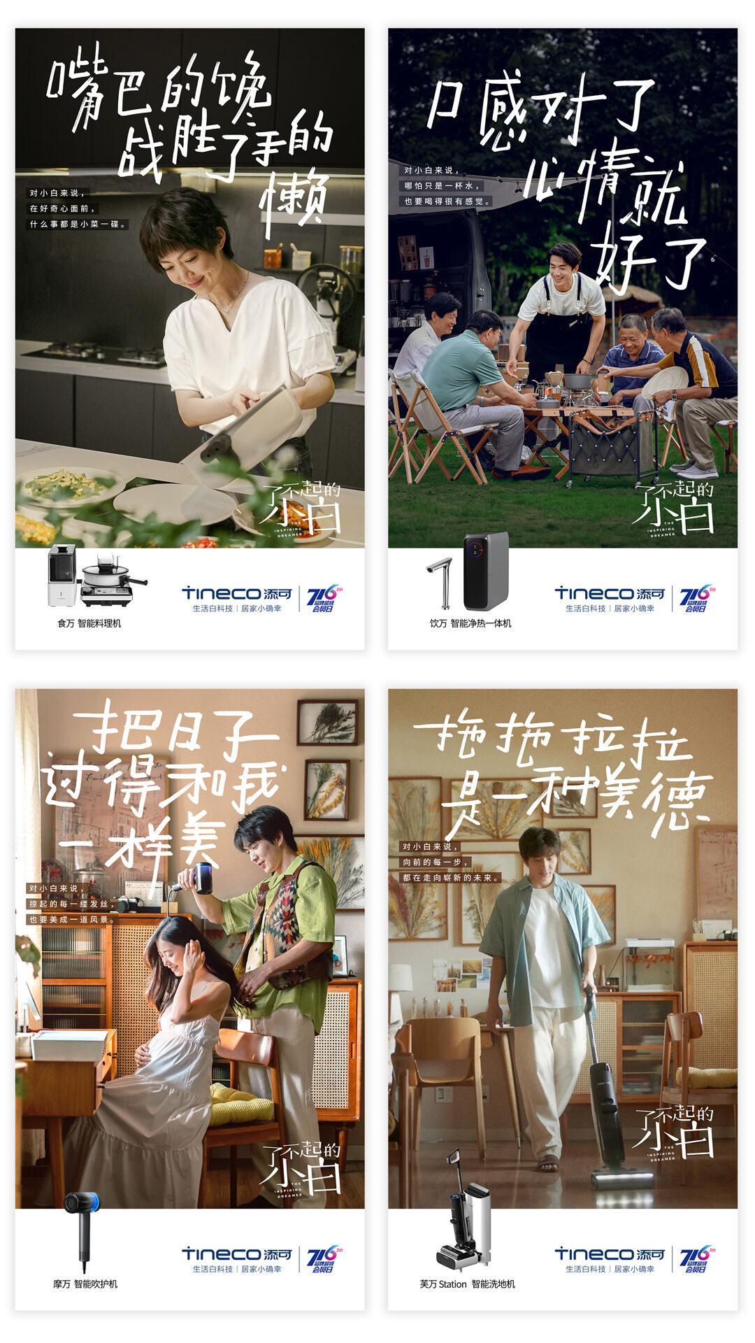 广告人干货库 添可5周年,献给《了不起的小白》-广告人干货库
