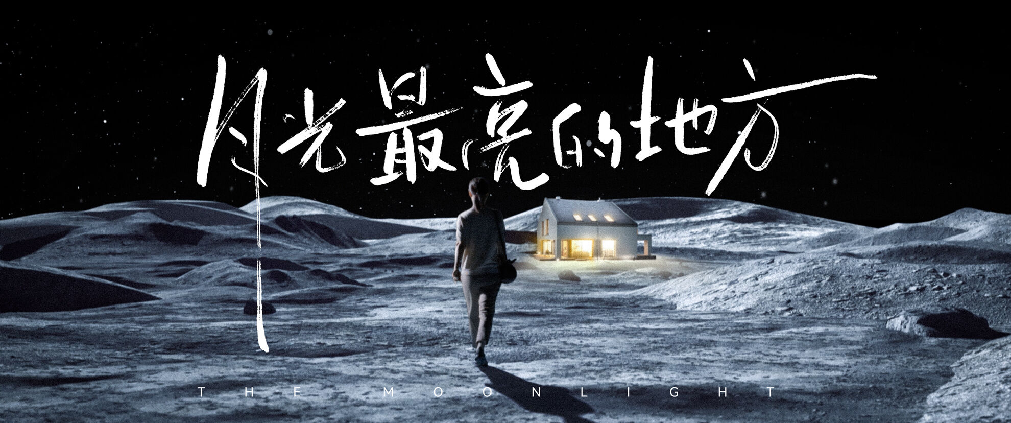 广告人干货库 欧派:月亮背面的故事,总得有人去讲-广告人干货库
