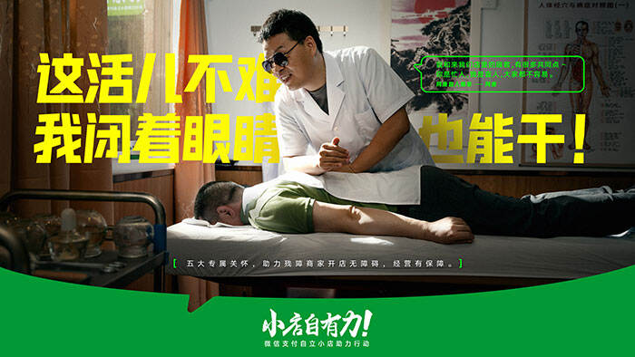 广告人干货库 微信支付:特别的人,究竟特别在哪?-广告人干货库