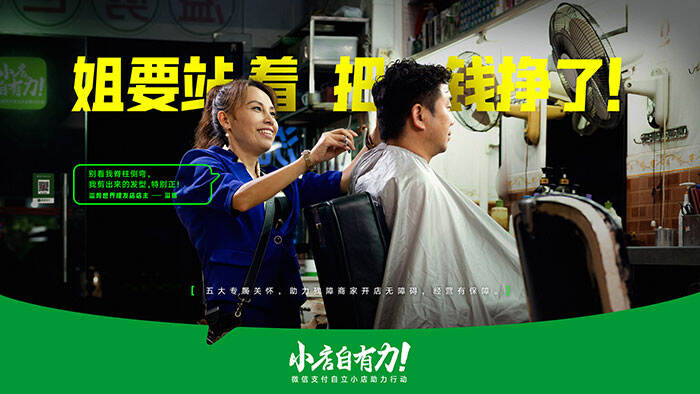 广告人干货库 微信支付:特别的人,究竟特别在哪?-广告人干货库