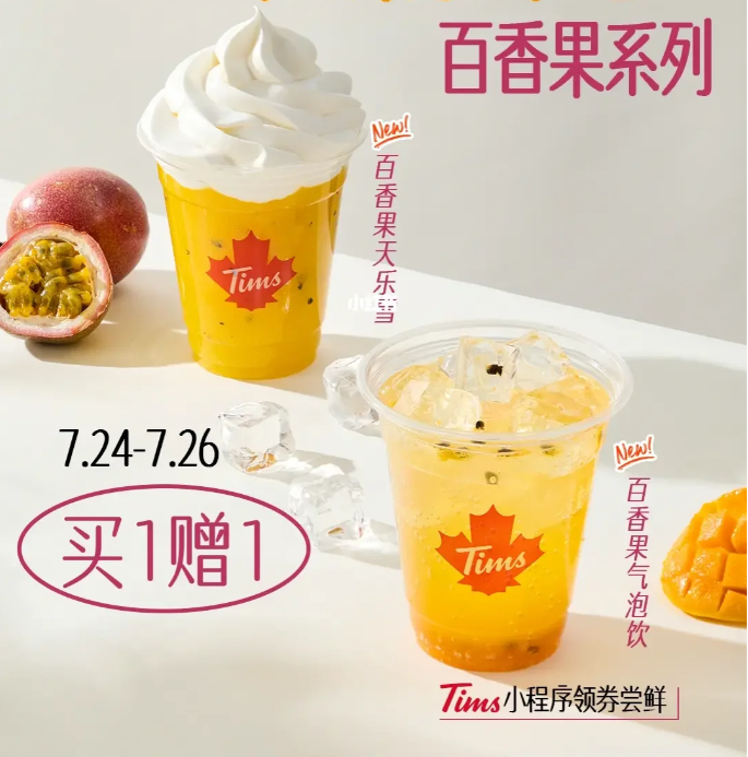 Tims天好咖啡推出新品-广告人干货库