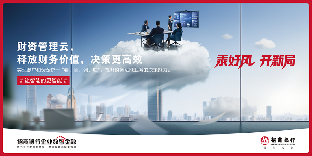 广告人干货库 LxU × 招商银行 | 有了这股风,企业的新开局就稳了!-广告人干货库