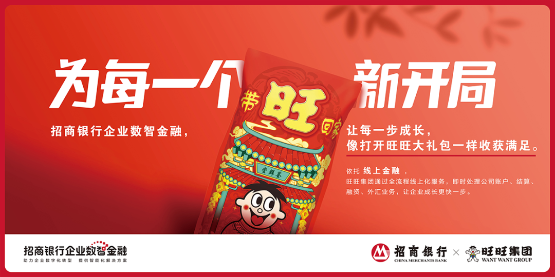 广告人干货库 LxU × 招商银行 | 有了这股风,企业的新开局就稳了!-广告人干货库