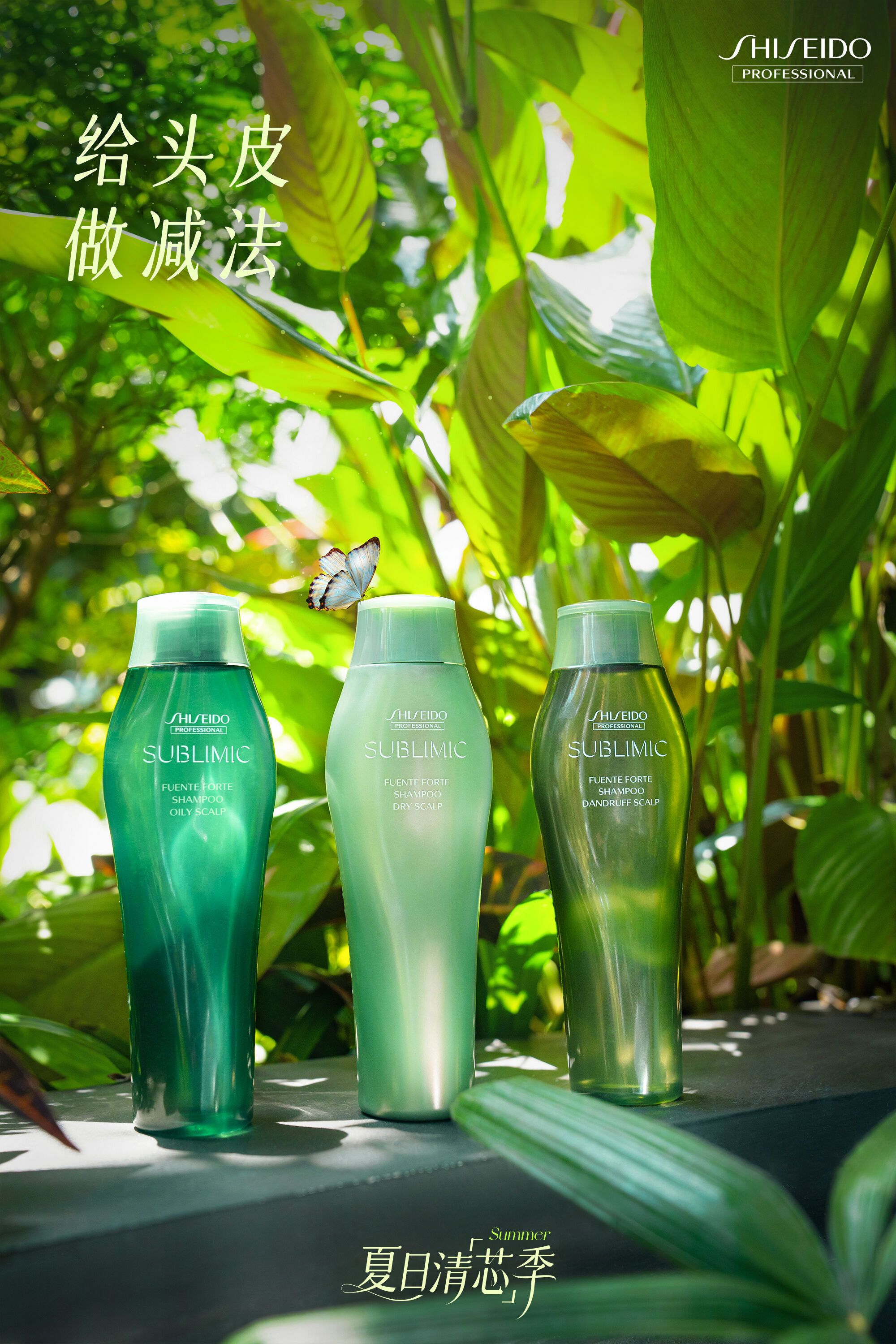 资生堂专业美发2023夏日清芯季-给头皮做减法-广告人干货库