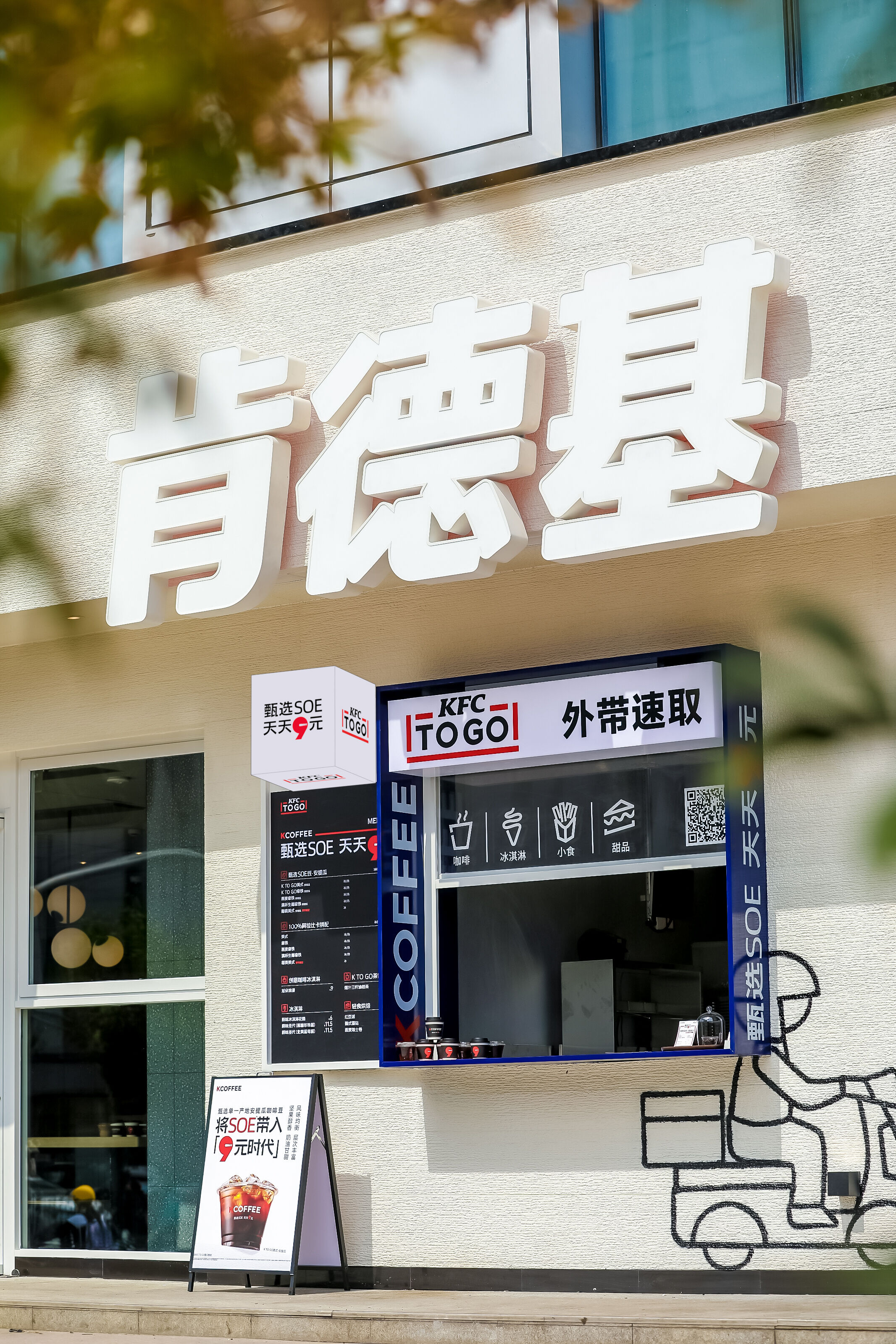 广告人干货库 肯德基开窗卖咖啡了!将SOE带入9元时代-广告人干货库