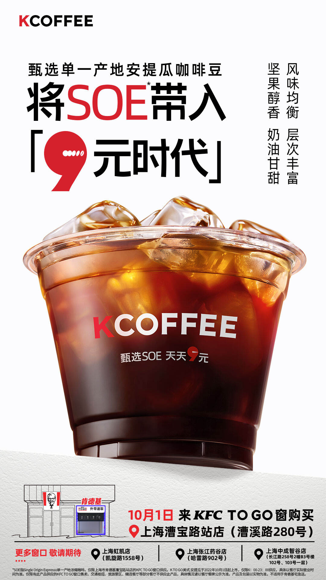 广告人干货库 肯德基开窗卖咖啡了!将SOE带入9元时代-广告人干货库