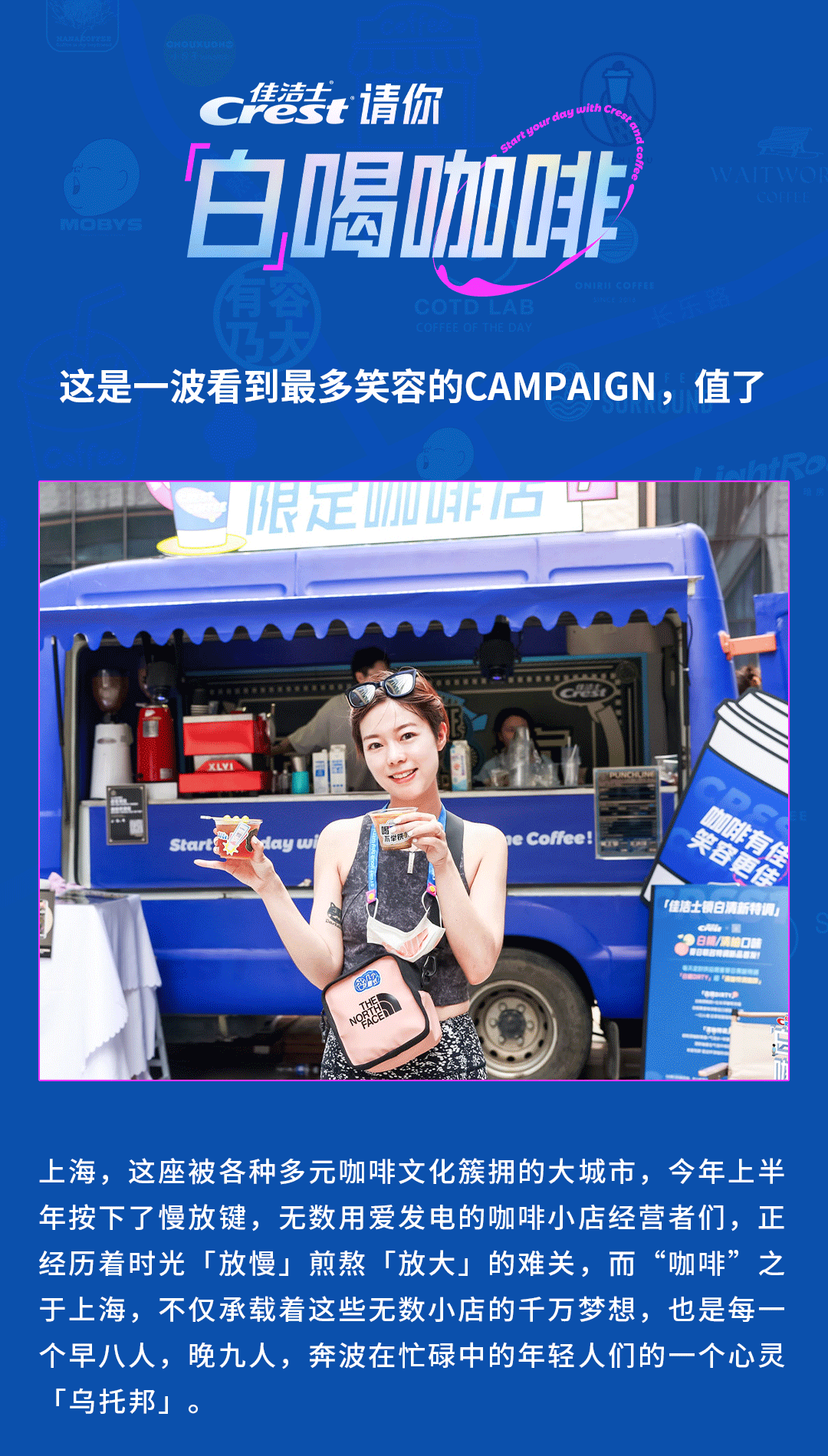佳洁士请你「白」喝咖啡——这是一波看到最多笑容的campaign，值了-广告人干货库