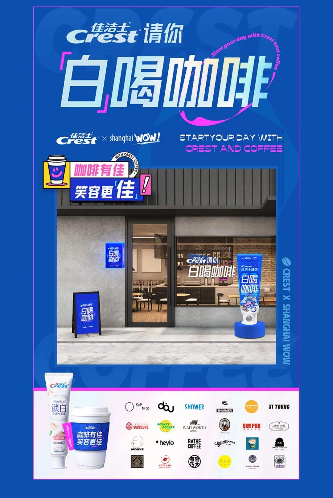 佳洁士请你「白」喝咖啡——这是一波看到最多笑容的campaign，值了-广告人干货库