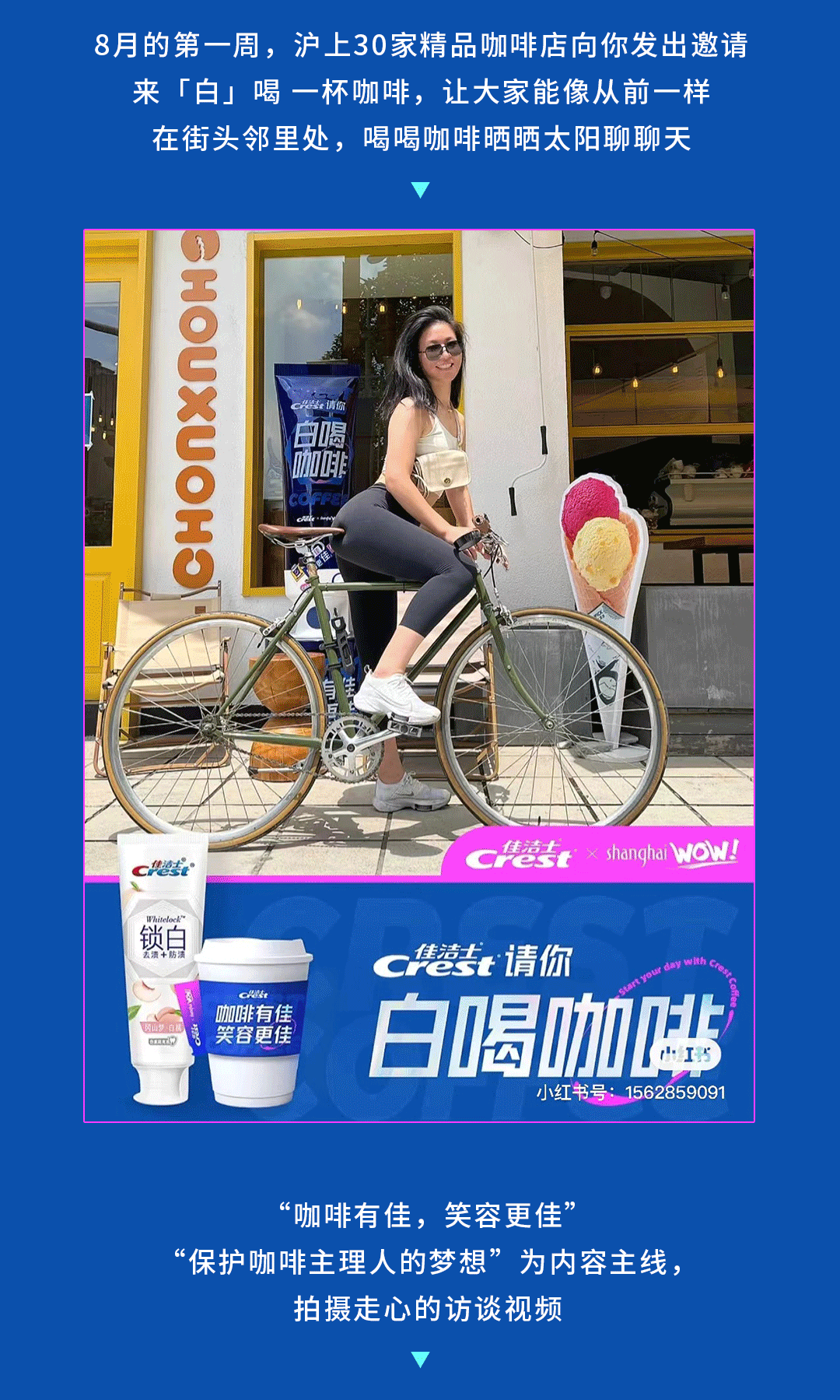 佳洁士请你「白」喝咖啡——这是一波看到最多笑容的campaign，值了-广告人干货库